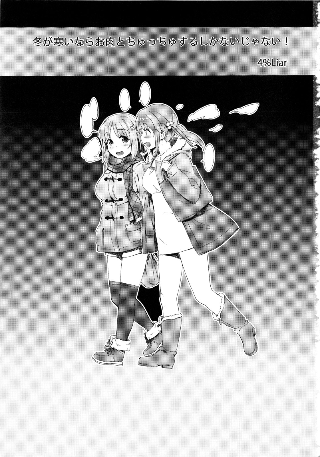 Fuyu ga Samui nara Oniku to Chucchu suru shika Nai ja nai! page 2 full