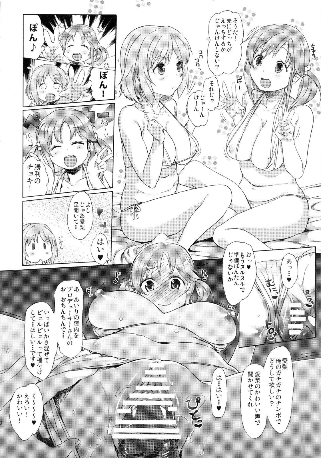 Fuyu ga Samui nara Oniku to Chucchu suru shika Nai ja nai! page 9 full