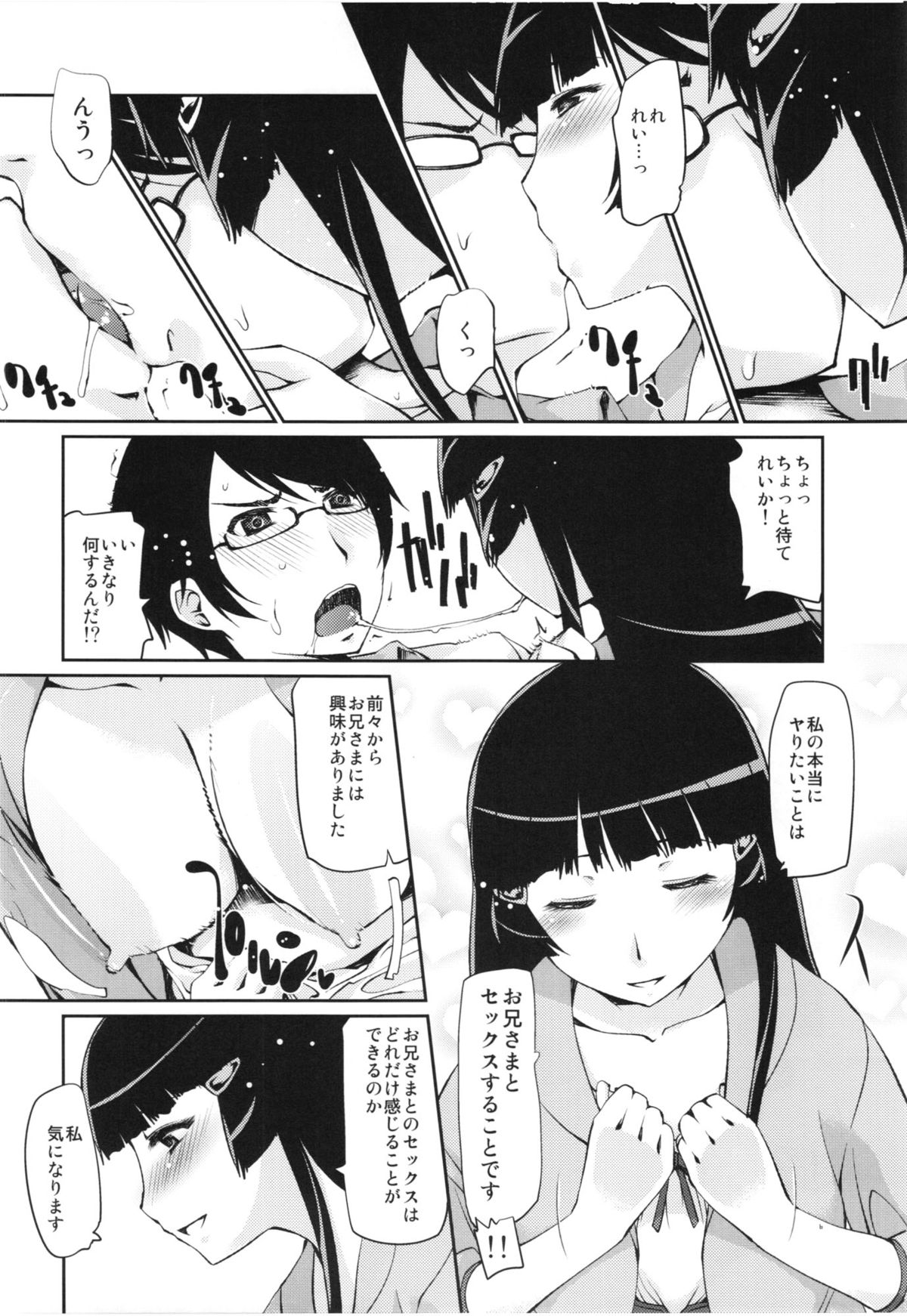 Kyoudai Kyoudai page 6 full