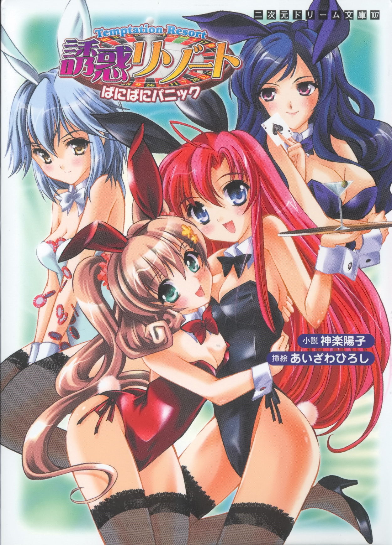 Yuuwaku Resort Bunny Bunny Panic | Temptation Resort: Bunny Bunny Panic page 1 full