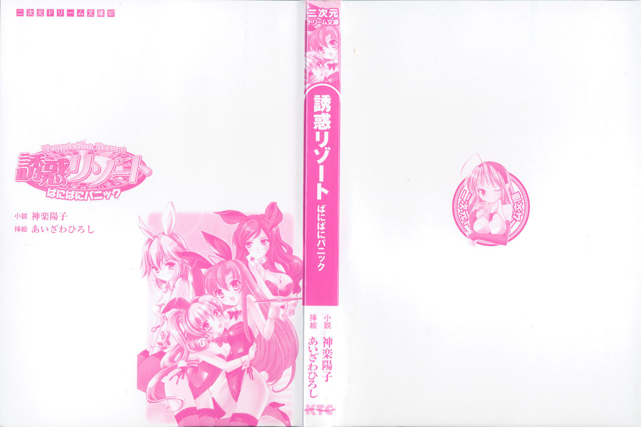 Yuuwaku Resort Bunny Bunny Panic | Temptation Resort: Bunny Bunny Panic page 3 full