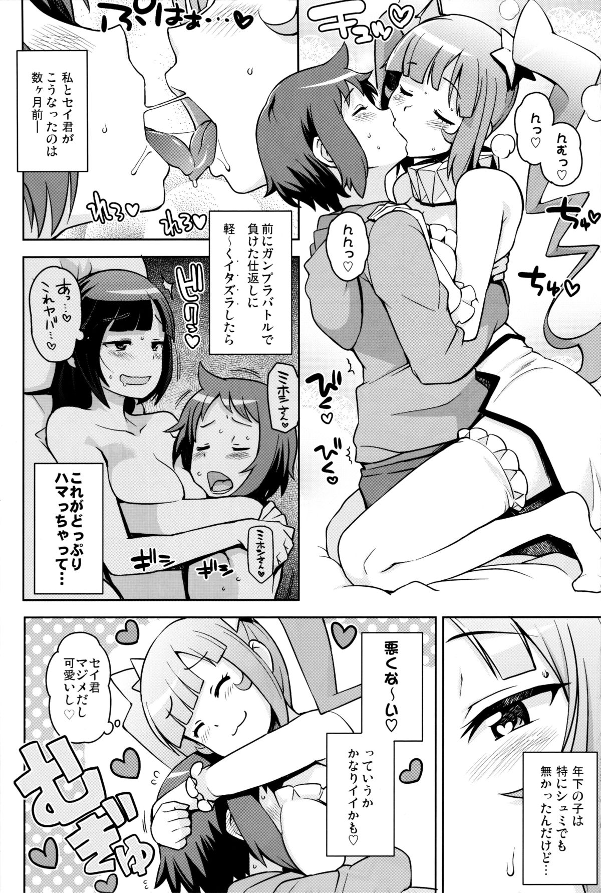 Milky Ryuuseigun page 7 full