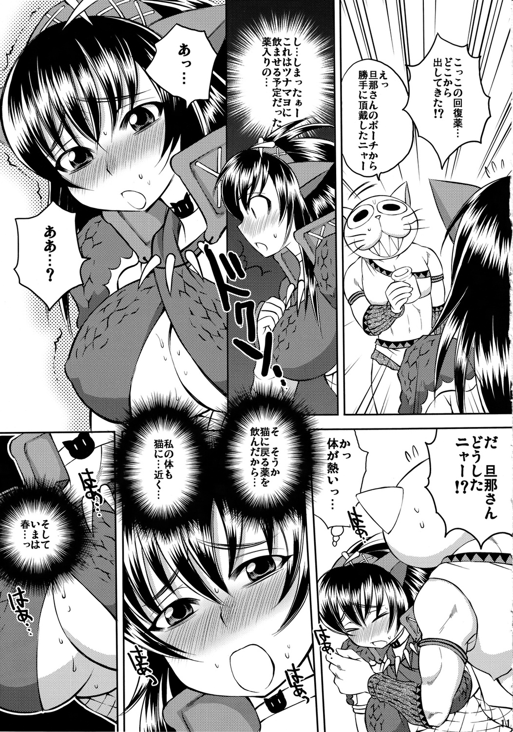 Naruga-san Quest page 10 full