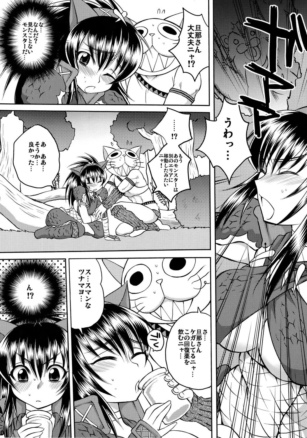 Naruga-san Quest page 9 full