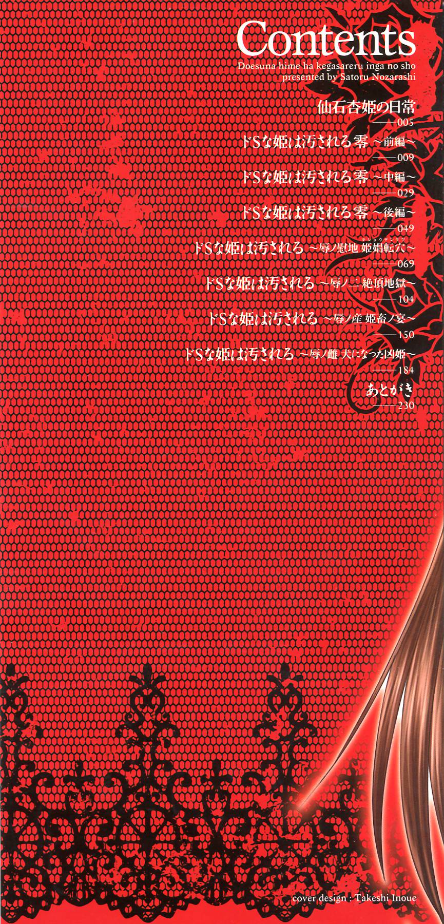 Do S na Hime wa Kegasareru - Ouhou no Shou - page 3 full