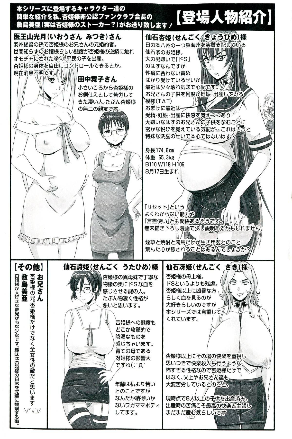Do S na Hime wa Kegasareru - Ouhou no Shou - page 9 full