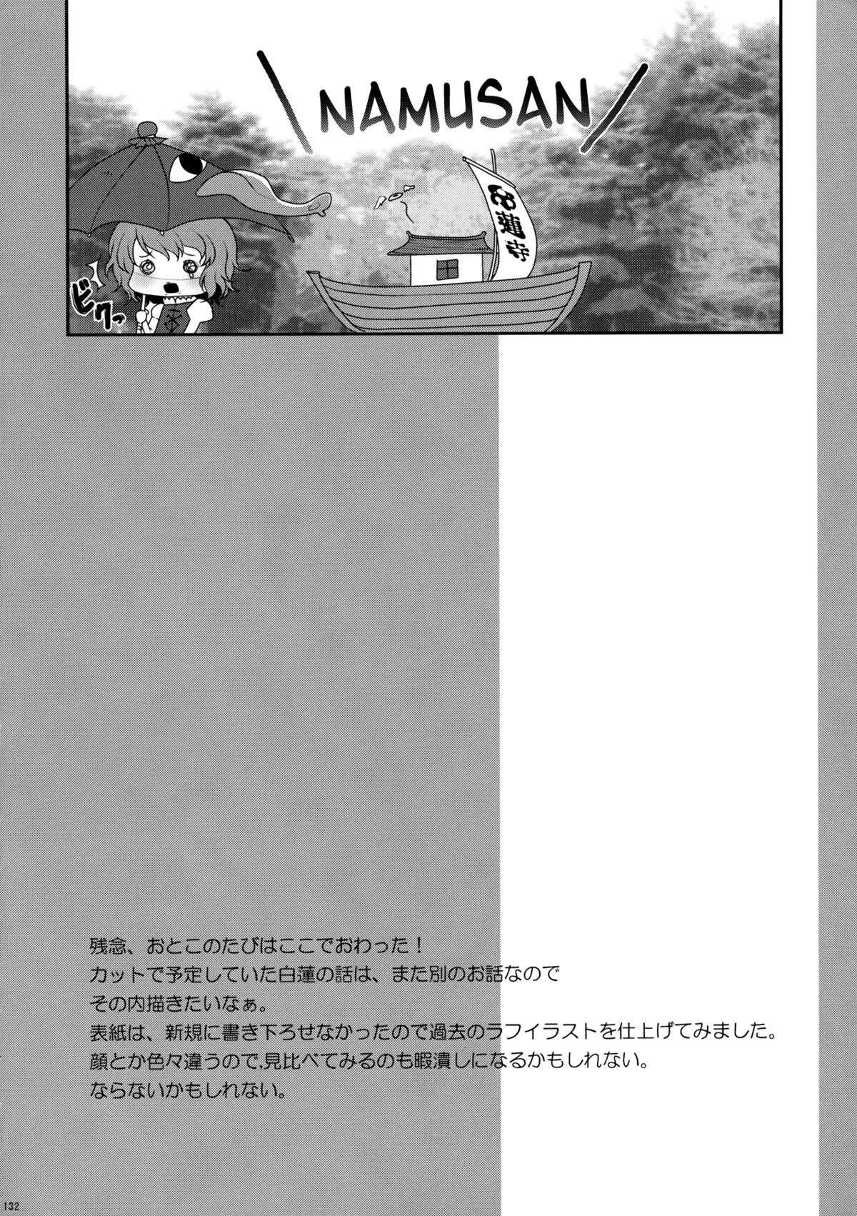 Moto Souryo no Nikuyoku Seppou - C78 Omake Bon page 8 full