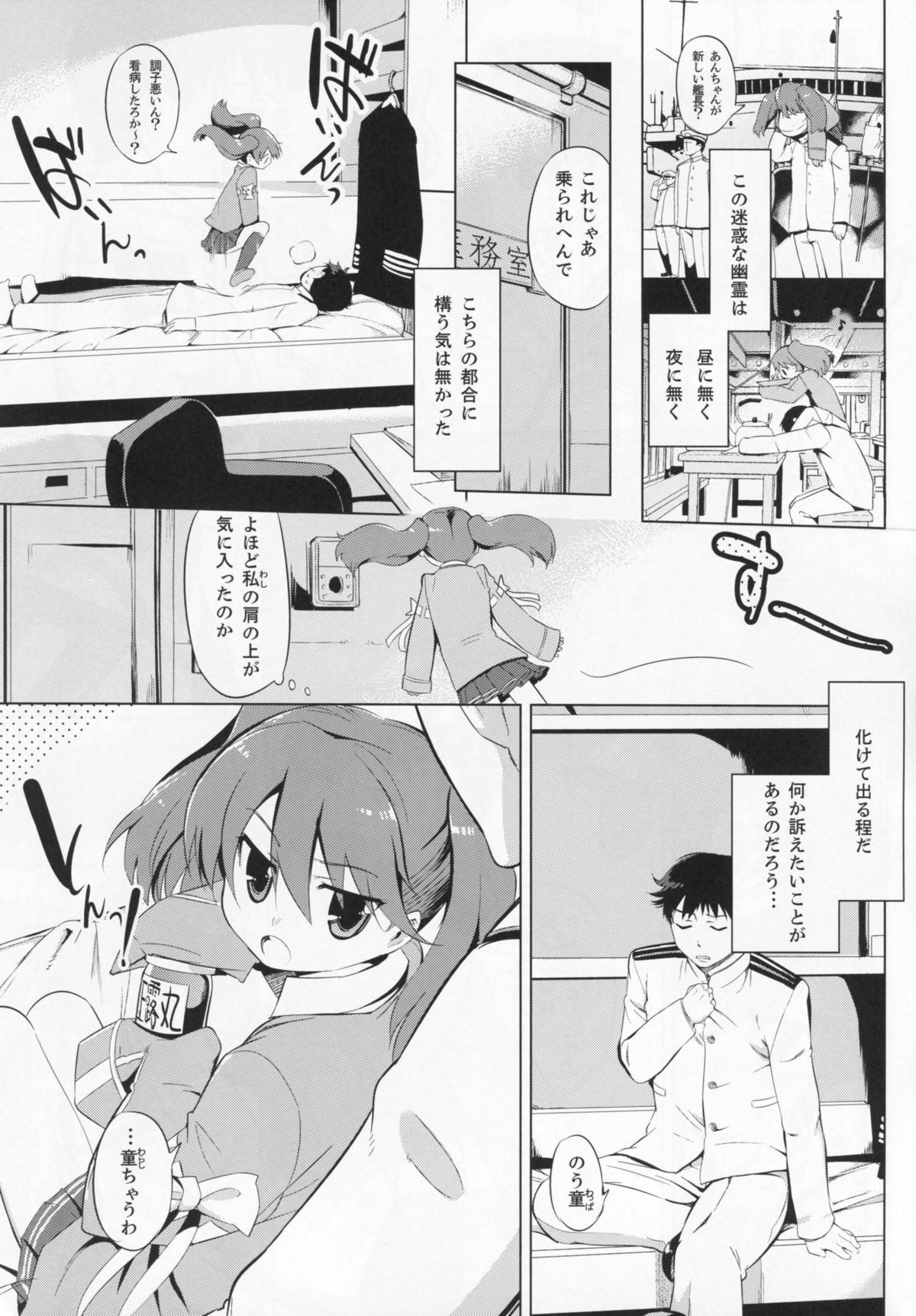 Kata no Ue no Ryuujou page 6 full