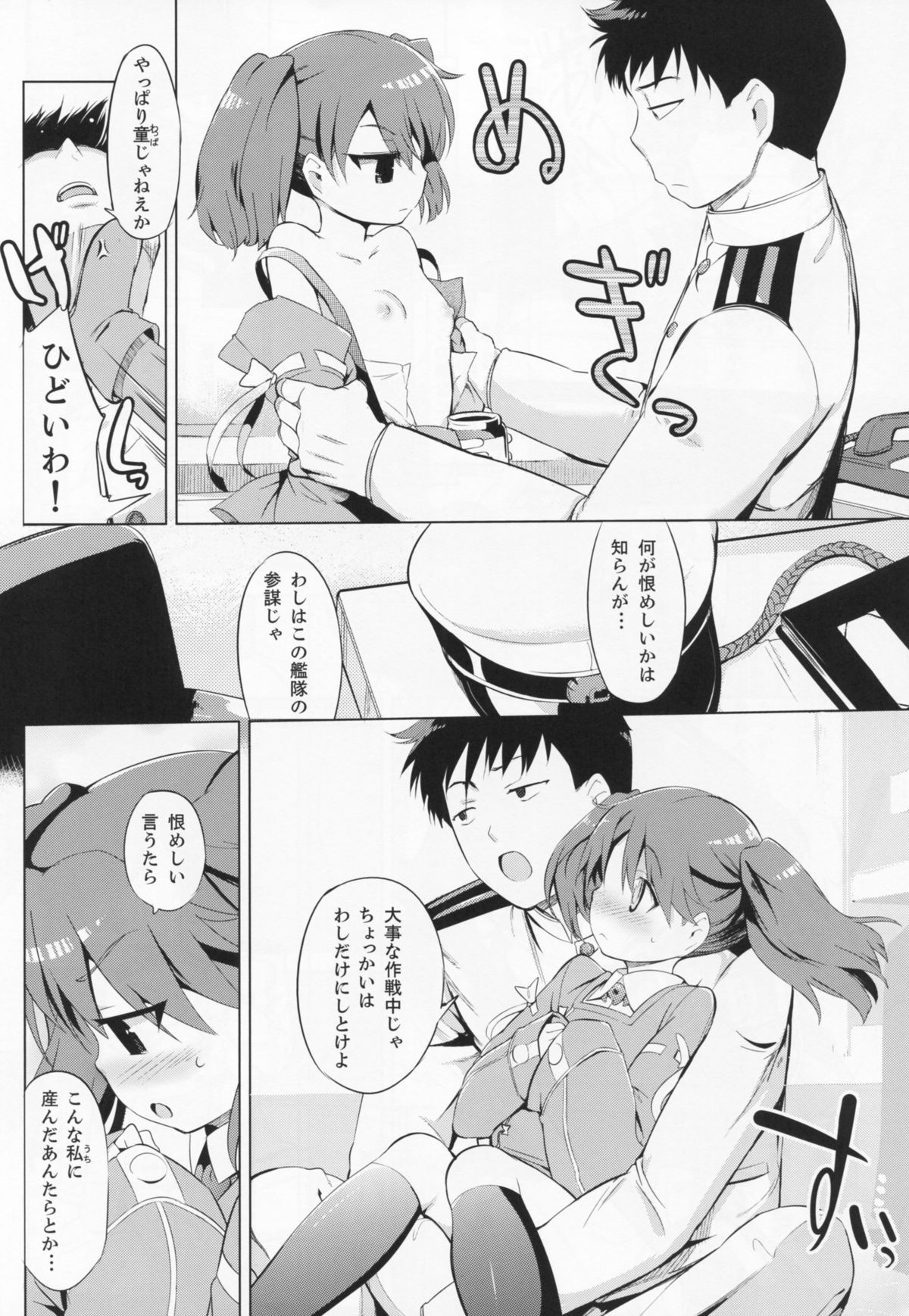 Kata no Ue no Ryuujou page 7 full