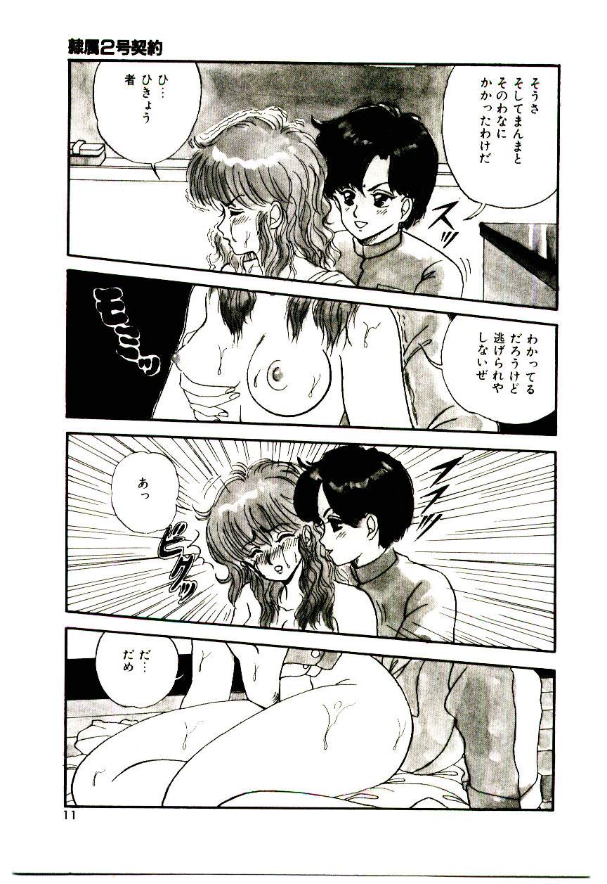 Sentimental Body page 10 full