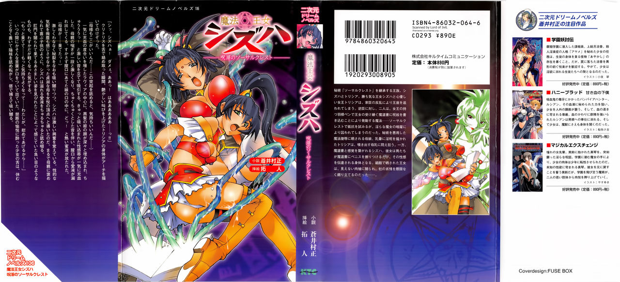 Maho-Ojo Sizuha: Juin no Sorcerer Crest page 2 full