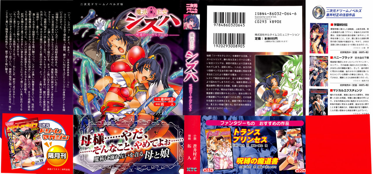 Maho-Ojo Sizuha: Juin no Sorcerer Crest page 3 full