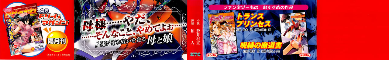 Maho-Ojo Sizuha: Juin no Sorcerer Crest page 4 full