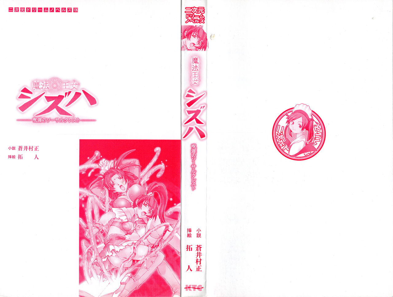 Maho-Ojo Sizuha: Juin no Sorcerer Crest page 5 full