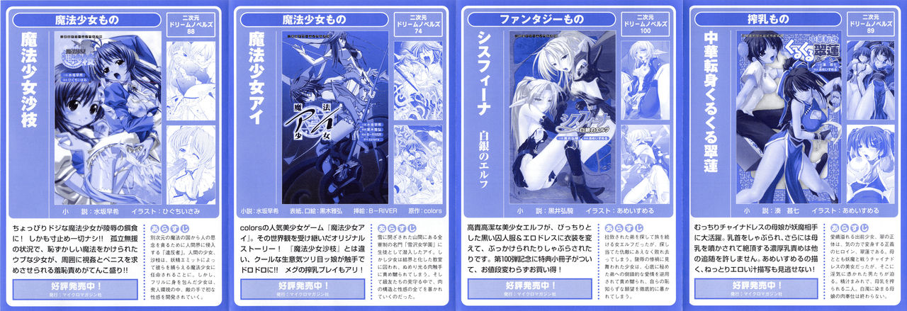 Maho-Ojo Sizuha: Juin no Sorcerer Crest page 7 full