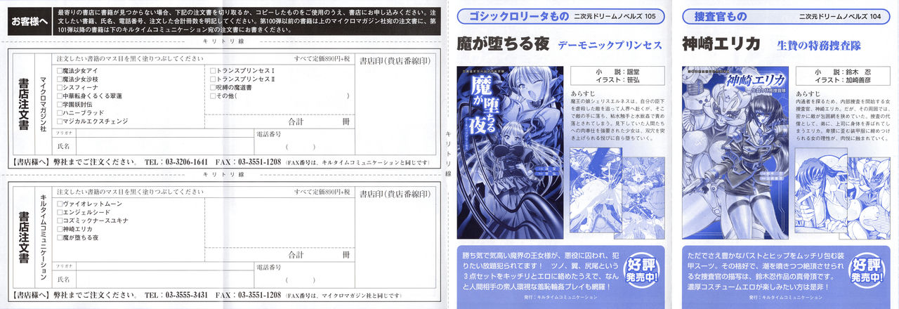 Maho-Ojo Sizuha: Juin no Sorcerer Crest page 8 full