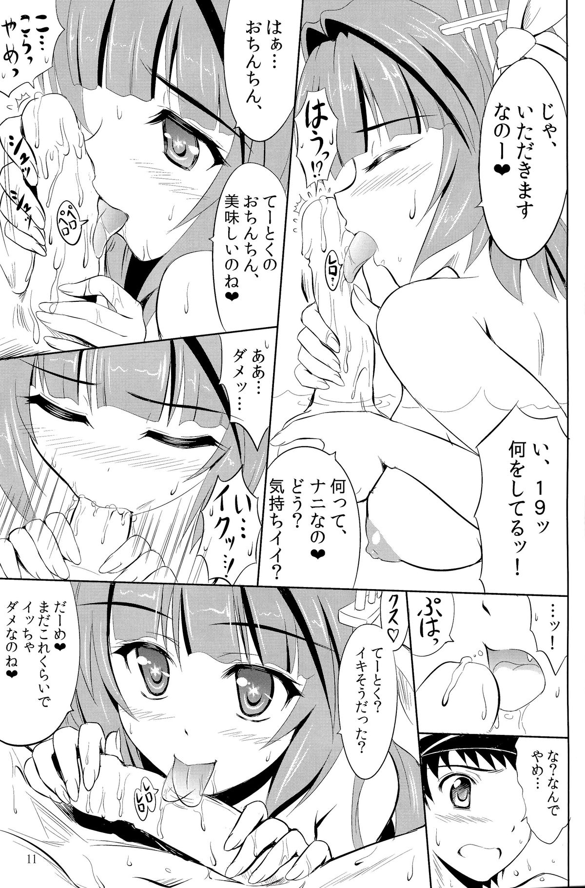 Teitoku wa Nani wo shitemo Okoranai kara Daisuki nano page 10 full