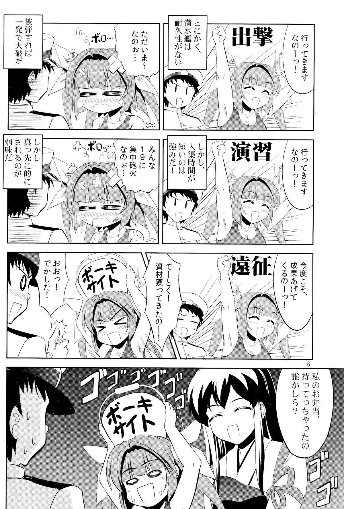 Teitoku wa Nani wo shitemo Okoranai kara Daisuki nano page 5 full