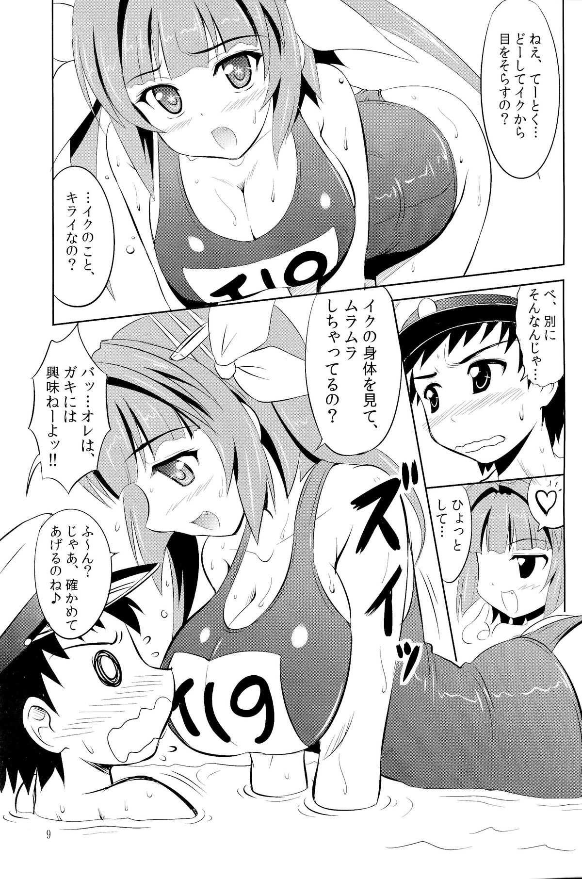 Teitoku wa Nani wo shitemo Okoranai kara Daisuki nano page 8 full
