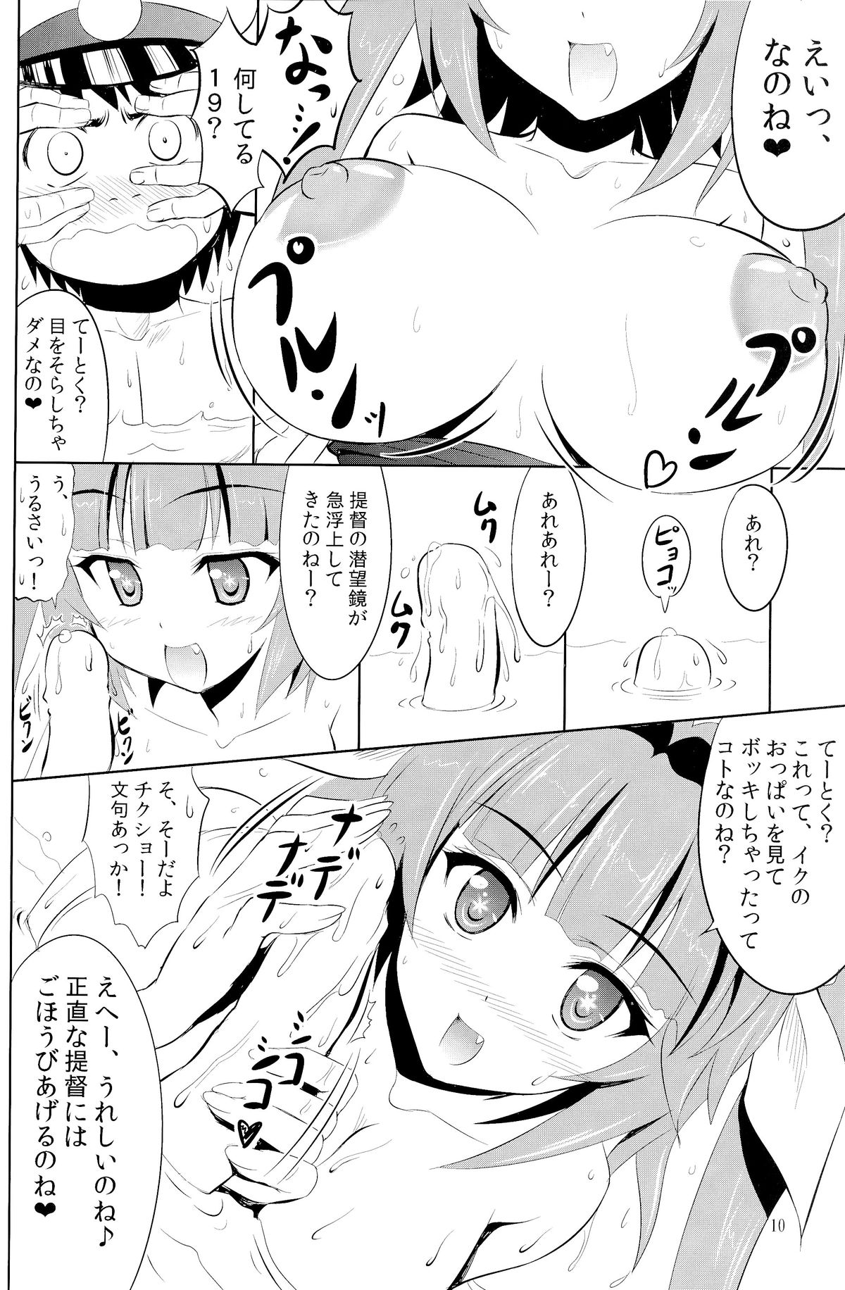 Teitoku wa Nani wo shitemo Okoranai kara Daisuki nano page 9 full