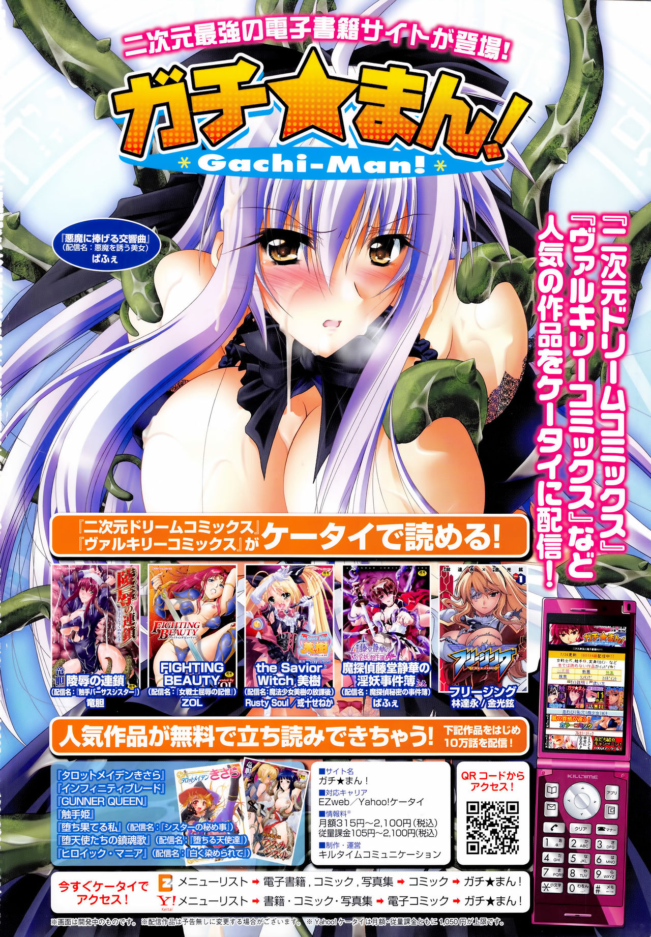 2D Dream Magazine 2012-08 Vol. 65 page 3 full