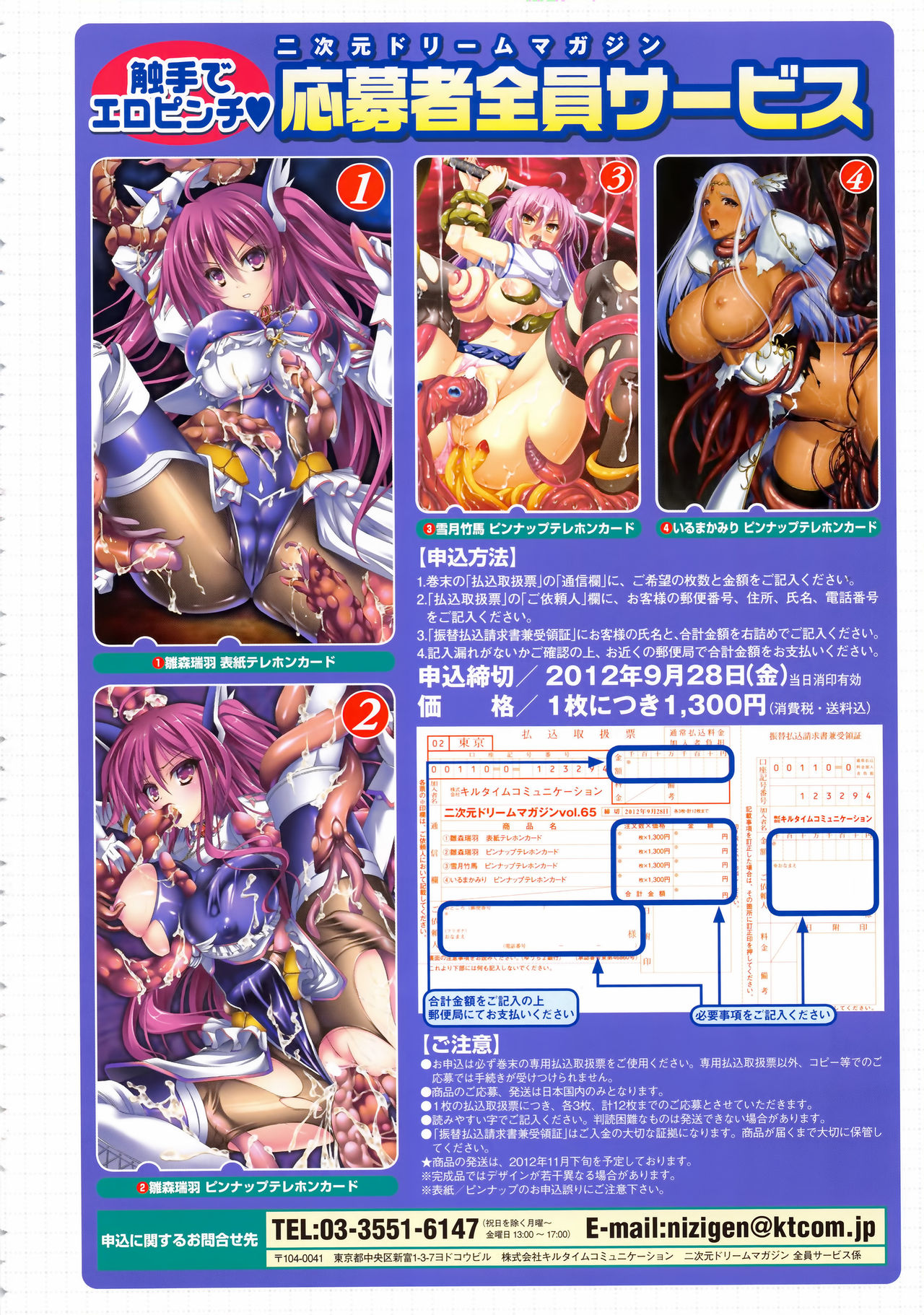 2D Dream Magazine 2012-08 Vol. 65 page 9 full