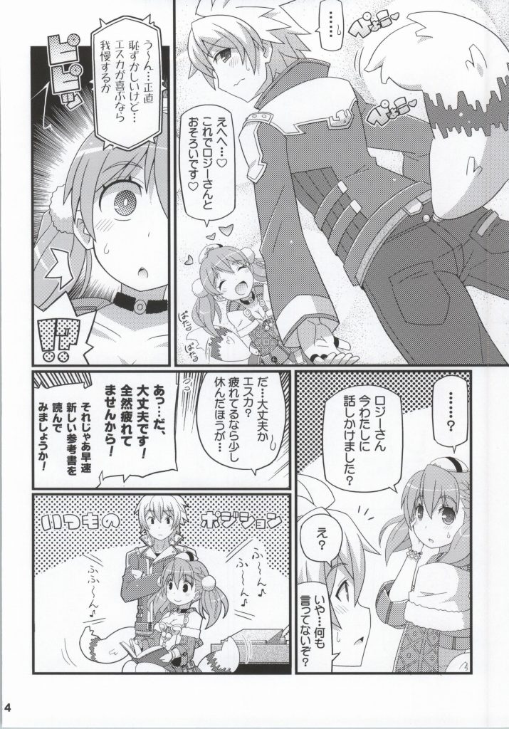 Suki Suki Escha-chan page 3 full