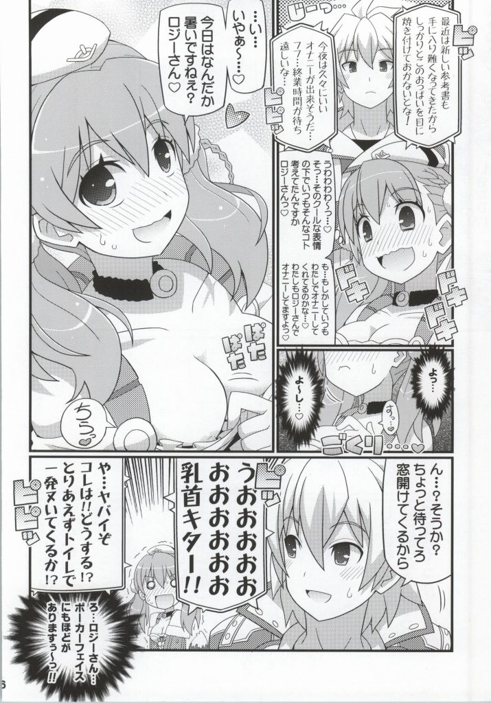Suki Suki Escha-chan page 5 full