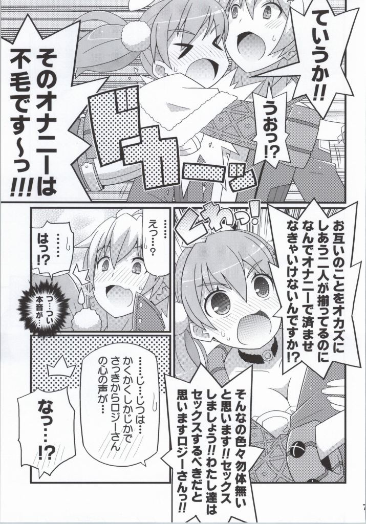 Suki Suki Escha-chan page 6 full