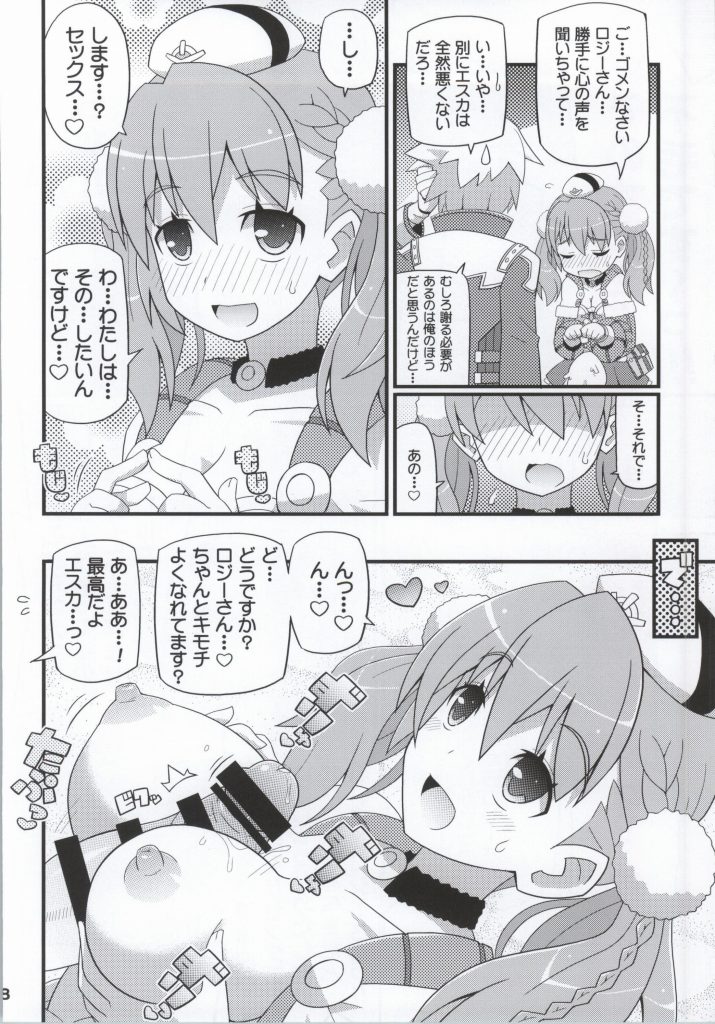 Suki Suki Escha-chan page 7 full