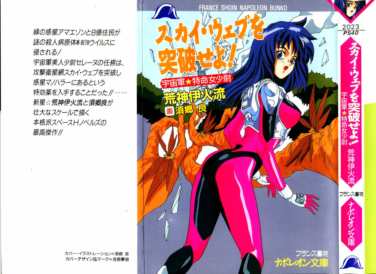 Sky Wave o Toppa Seyo! page 1 full