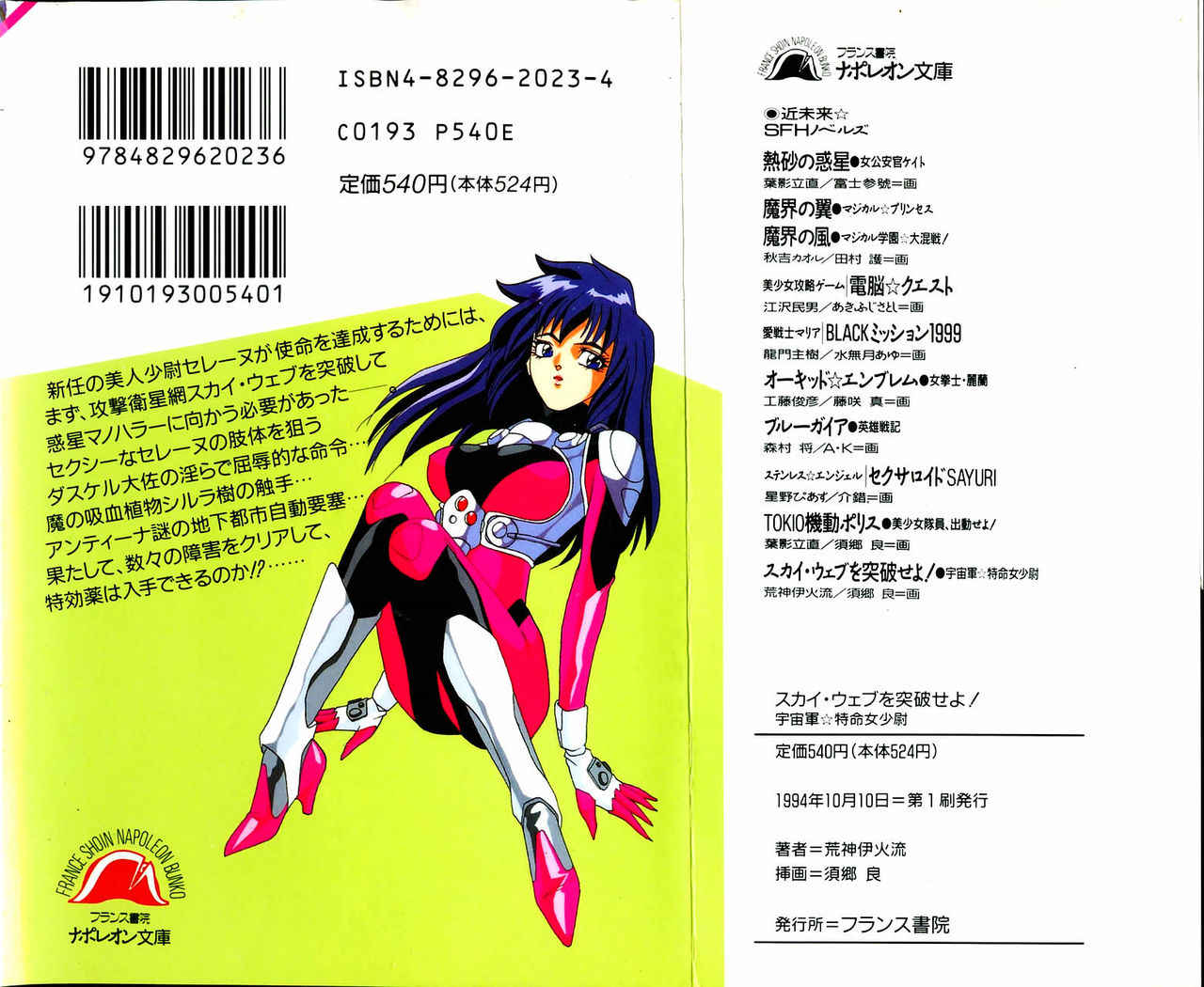 Sky Wave o Toppa Seyo! page 2 full