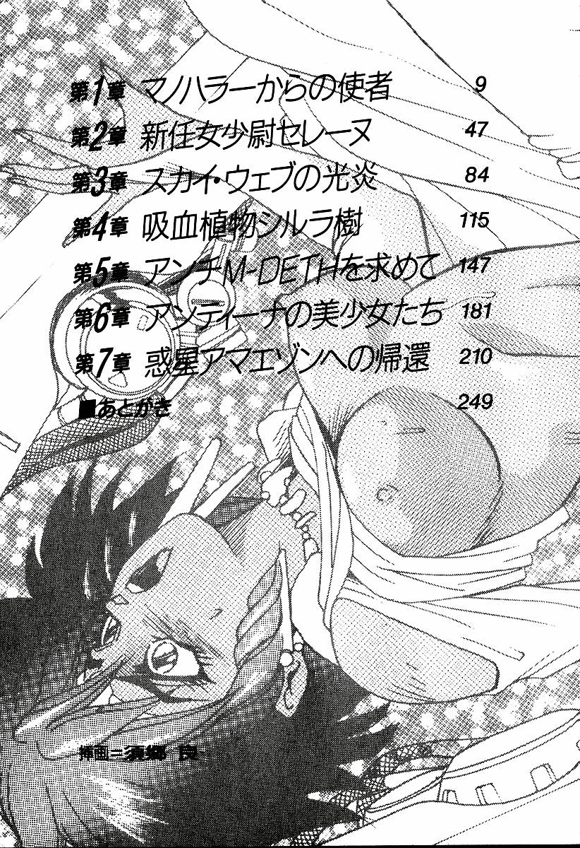 Sky Wave o Toppa Seyo! page 7 full