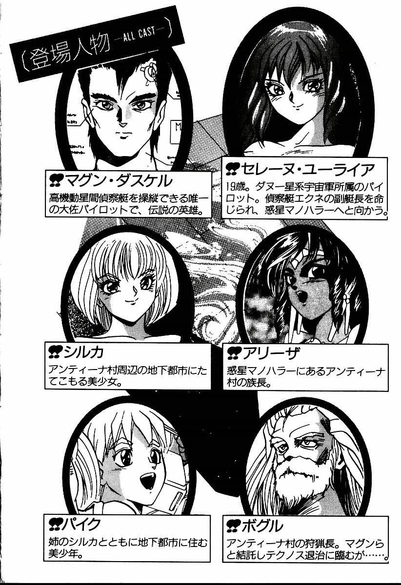 Sky Wave o Toppa Seyo! page 8 full