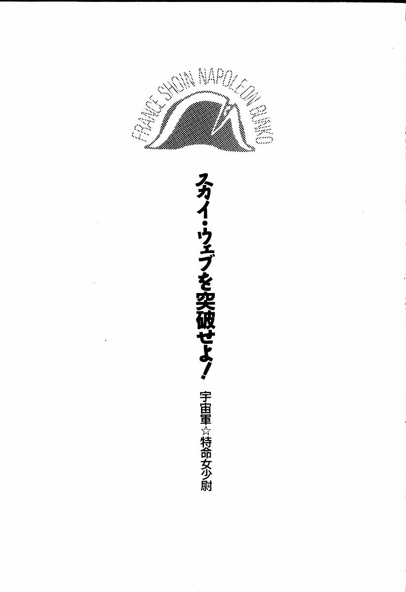 Sky Wave o Toppa Seyo! page 9 full