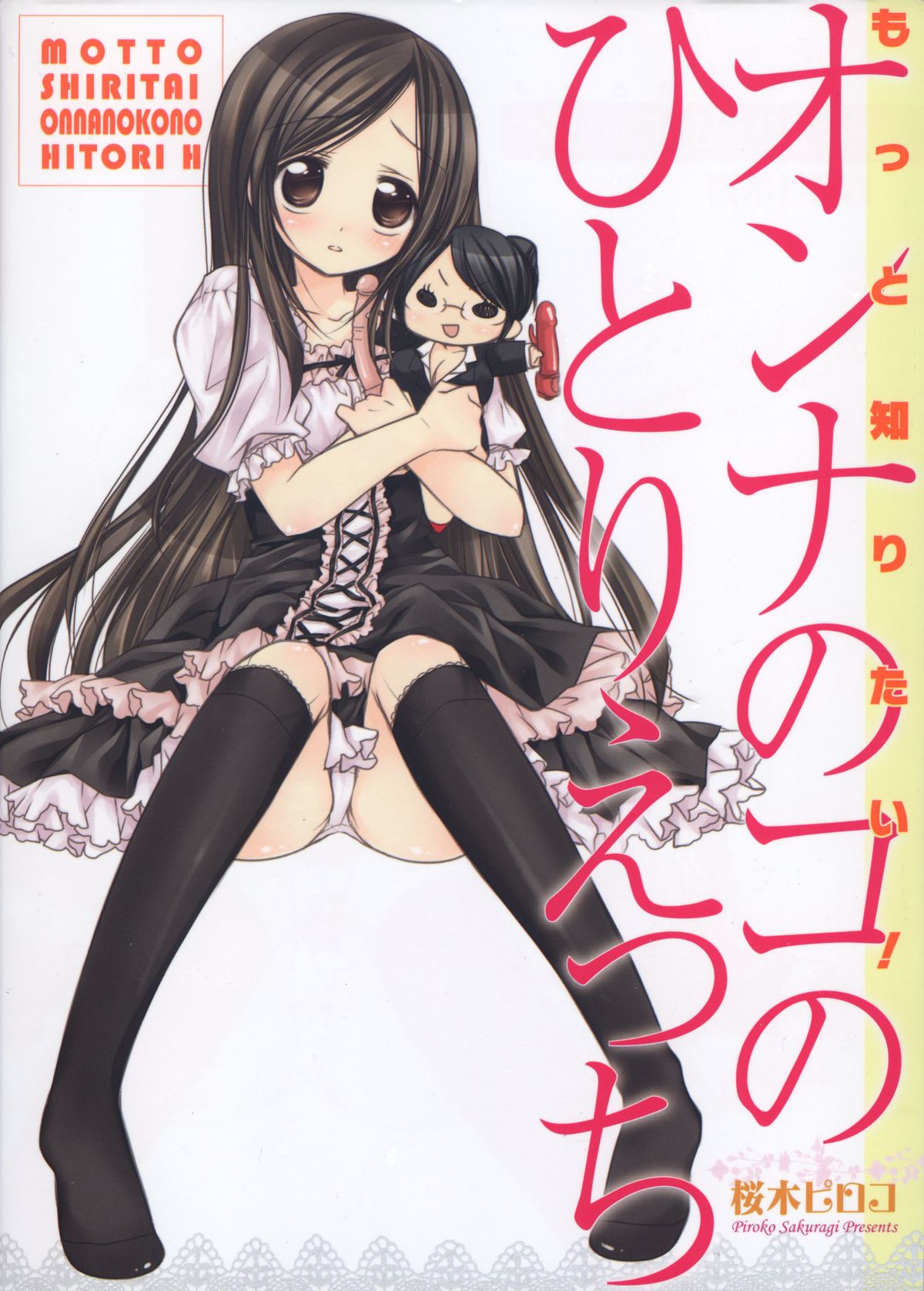 Motto Shiritai! Onnanokono Hitori H page 2 full