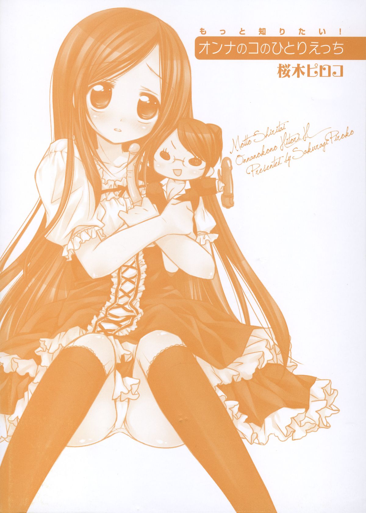 Motto Shiritai! Onnanokono Hitori H page 3 full