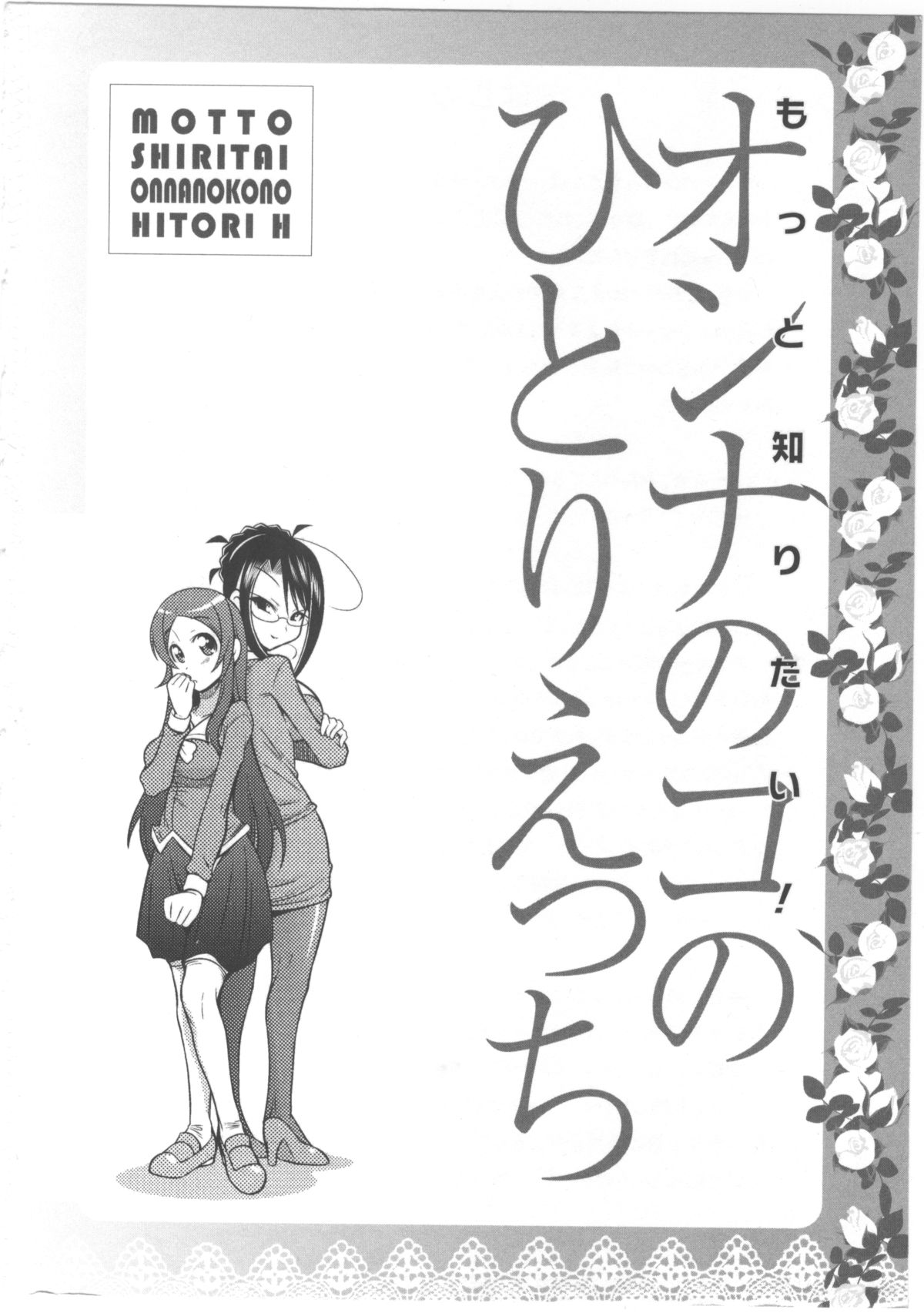 Motto Shiritai! Onnanokono Hitori H page 4 full