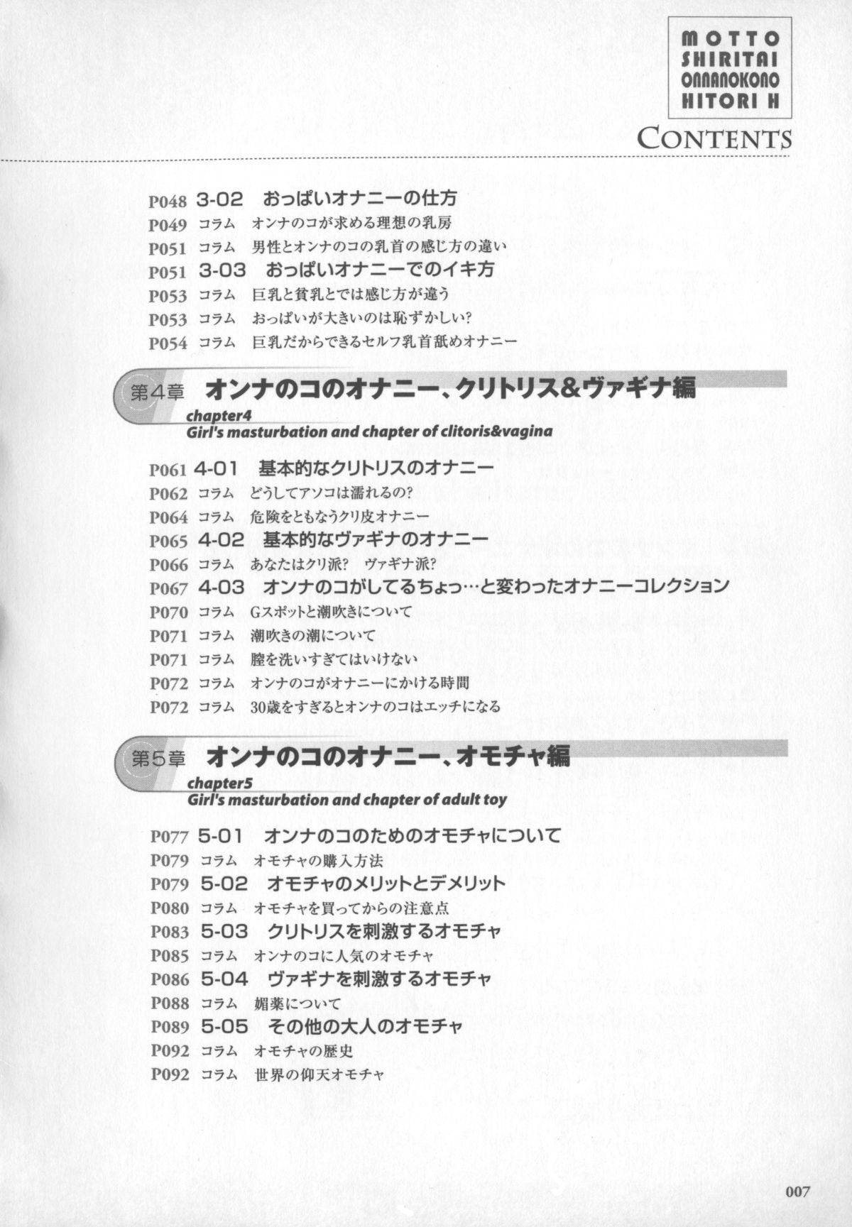 Motto Shiritai! Onnanokono Hitori H page 8 full