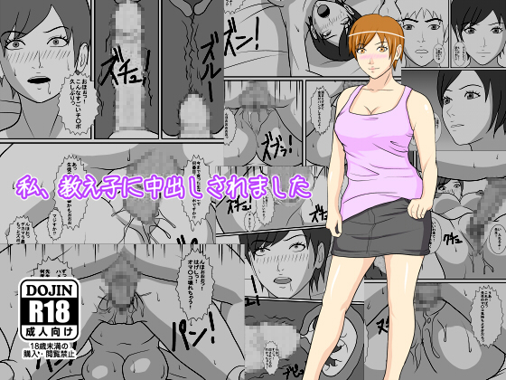 Watashi, Oshiego ni Nakadashi Saremashita page 1 full