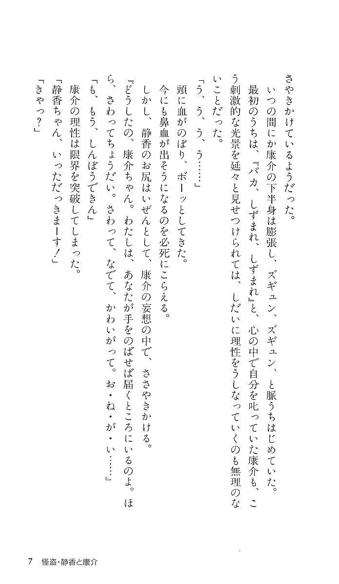 Angel 3 - Watashi wo Nusunde page 10 full