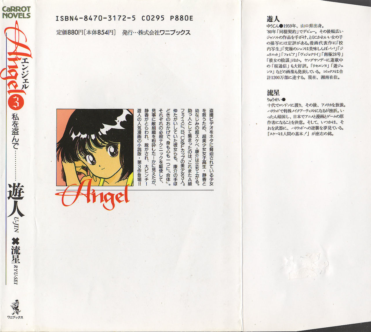 Angel 3 - Watashi wo Nusunde page 2 full