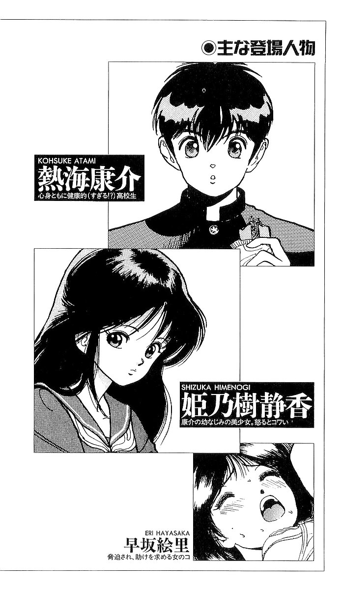 Angel 3 - Watashi wo Nusunde page 5 full