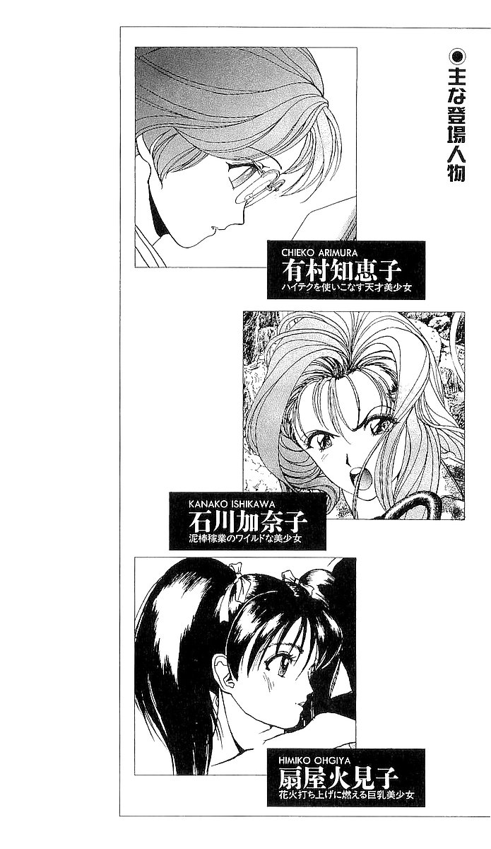 Angel 3 - Watashi wo Nusunde page 7 full