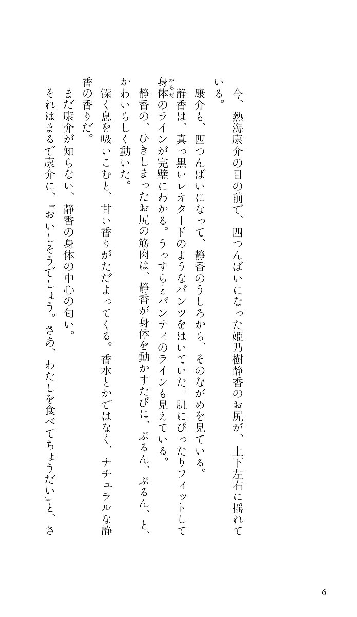 Angel 3 - Watashi wo Nusunde page 9 full