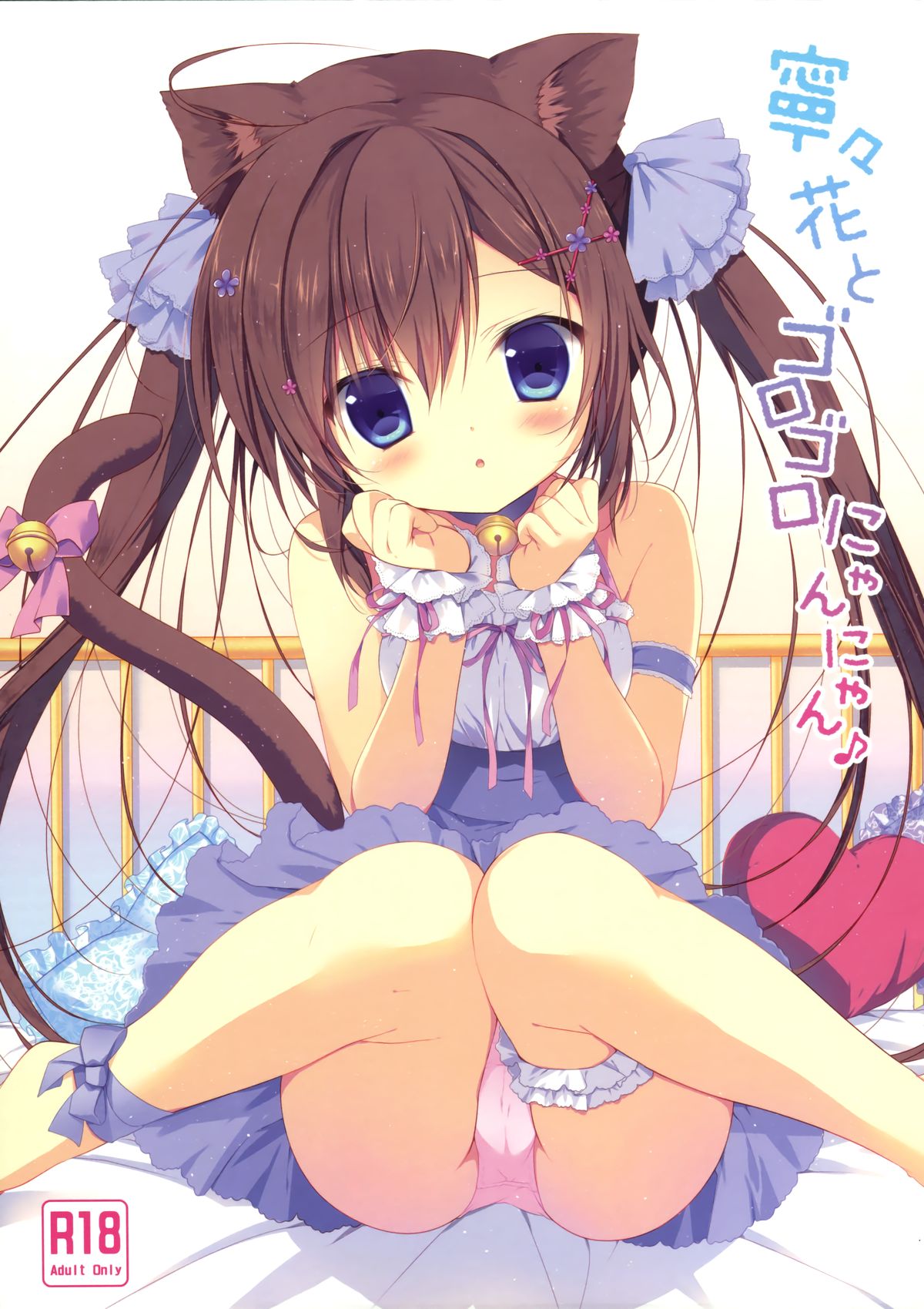 Neneka to Gorogoro Nyan Nyan ♪ page 1 full