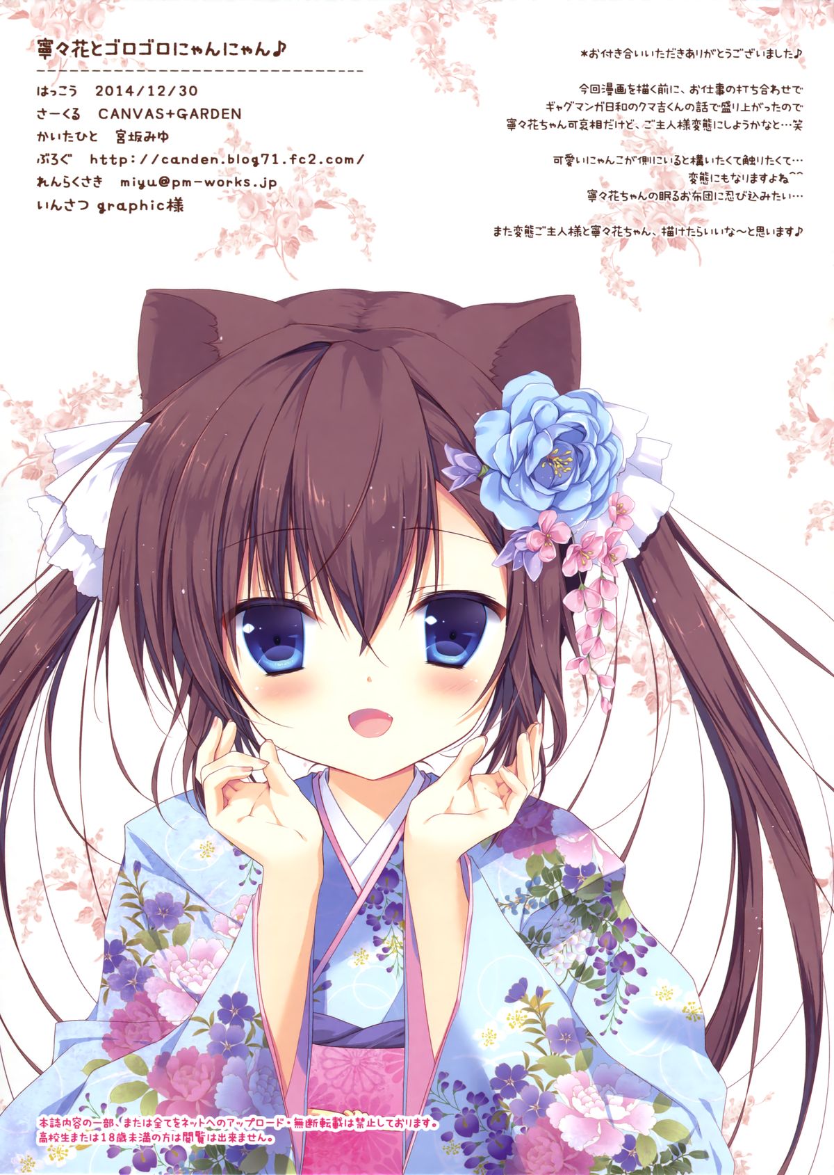 Neneka to Gorogoro Nyan Nyan ♪ page 10 full