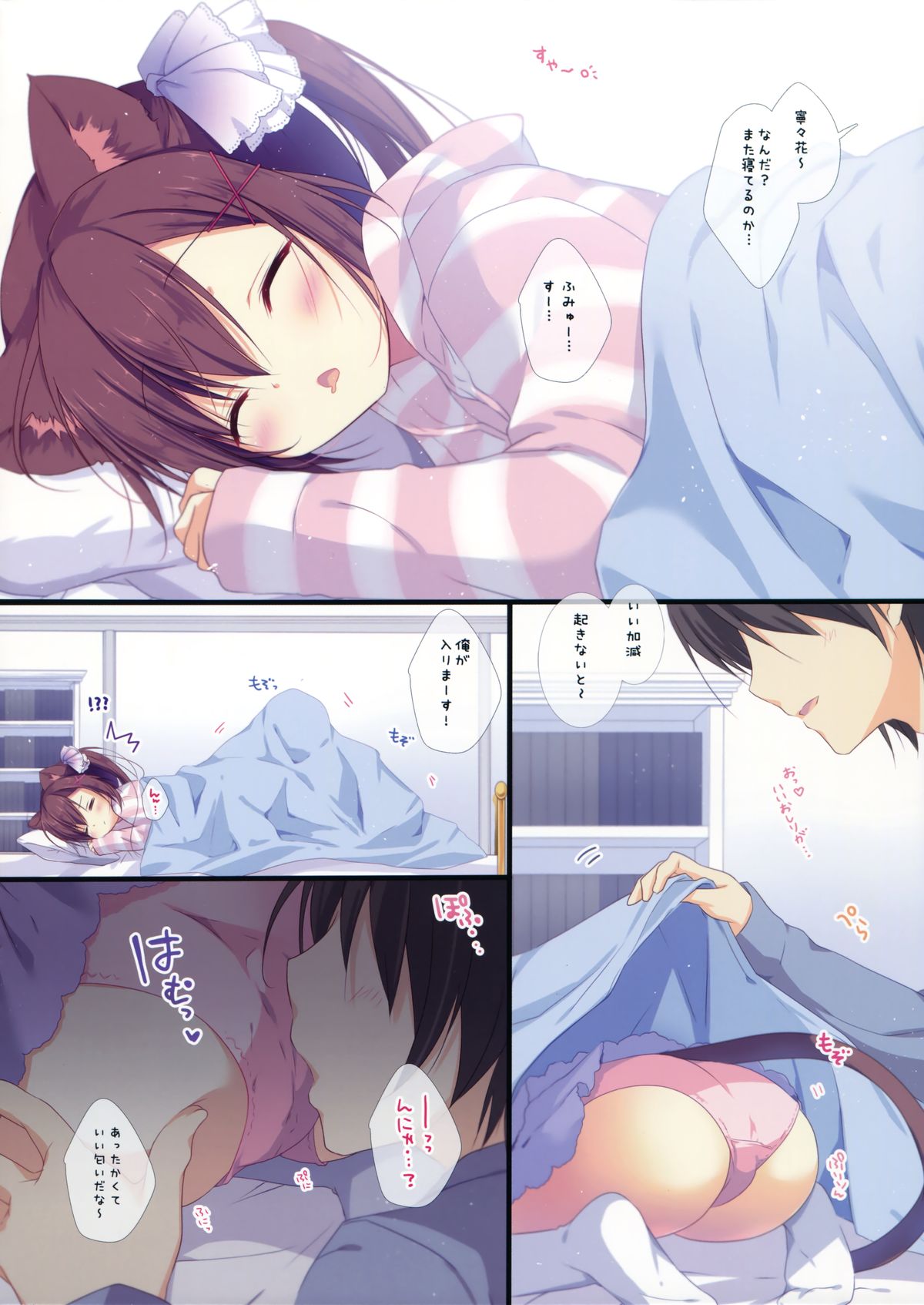 Neneka to Gorogoro Nyan Nyan ♪ page 3 full