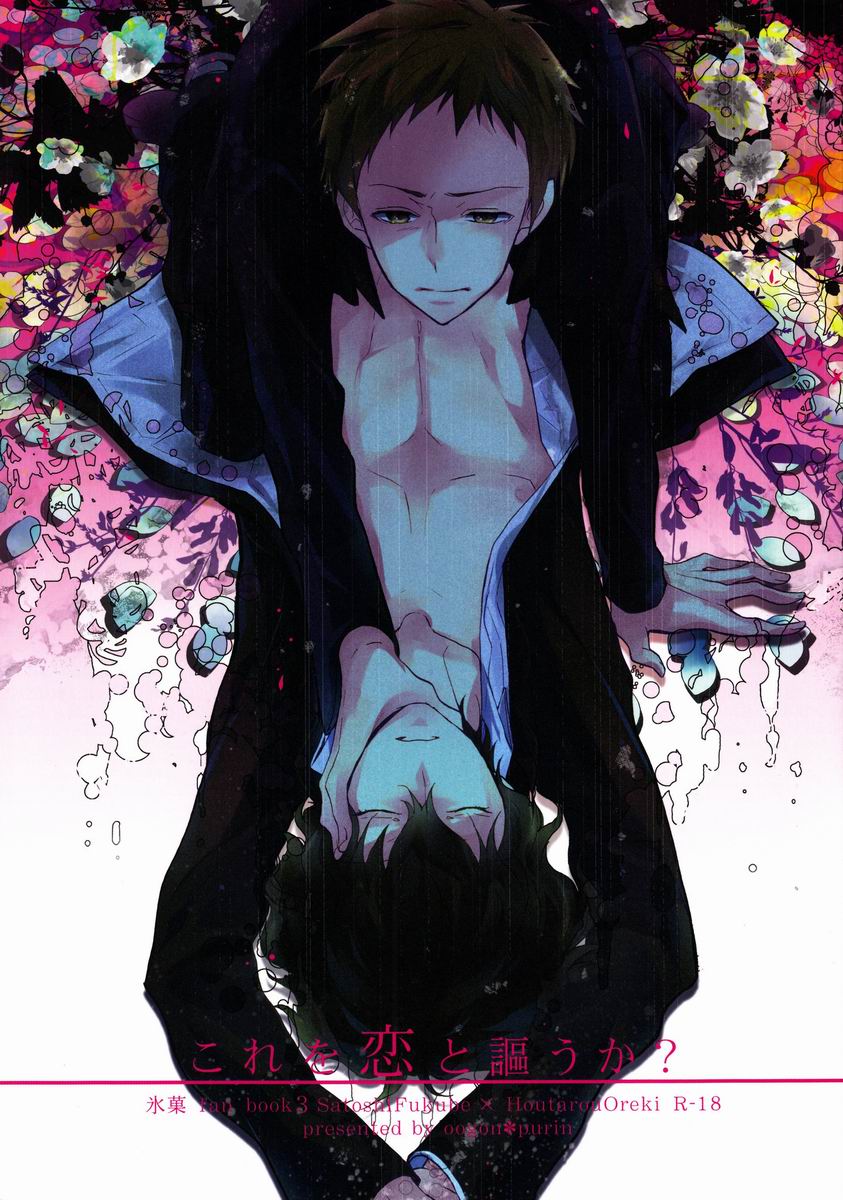 Kore o Koi to Utau ka? page 1 full