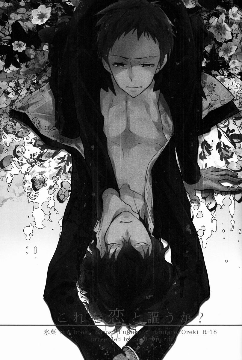 Kore o Koi to Utau ka? page 2 full